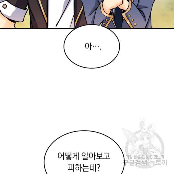 악역 플레이어는 강해지고 싶다 28화 70