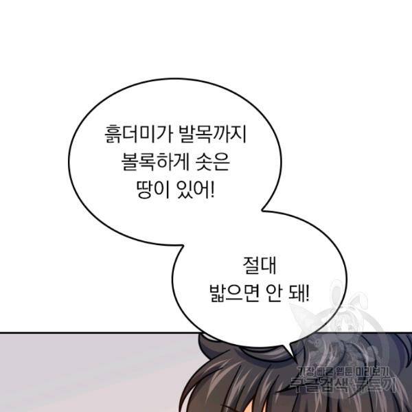 악역 플레이어는 강해지고 싶다 28화 72