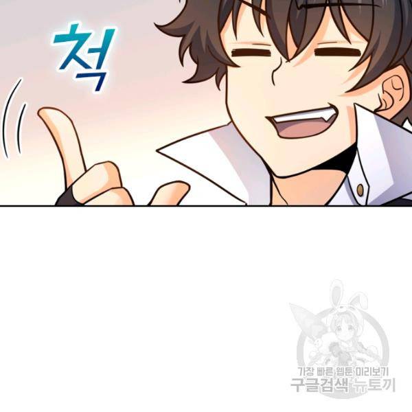악역 플레이어는 강해지고 싶다 28화 73