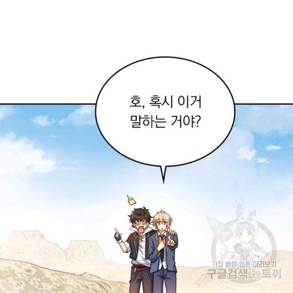 악역 플레이어는 강해지고 싶다 28화 74