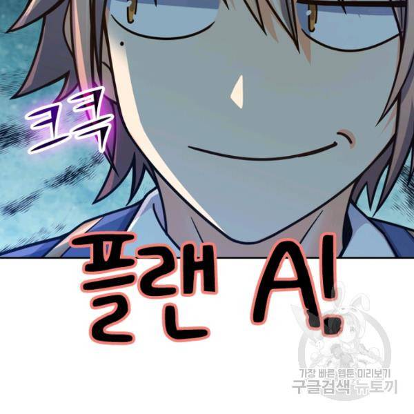 악역 플레이어는 강해지고 싶다 28화 77