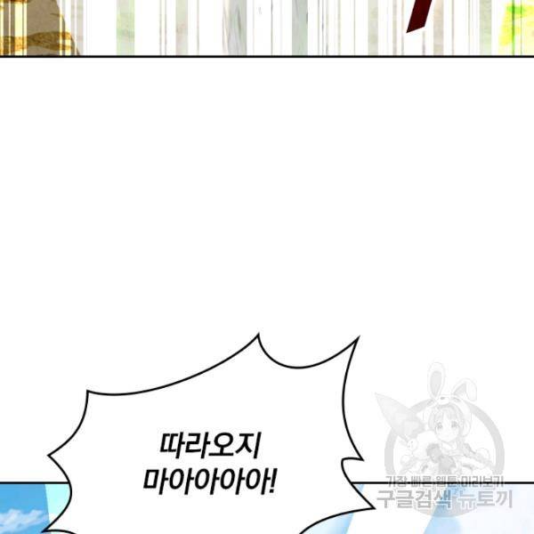 악역 플레이어는 강해지고 싶다 28화 85