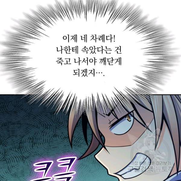 악역 플레이어는 강해지고 싶다 28화 88