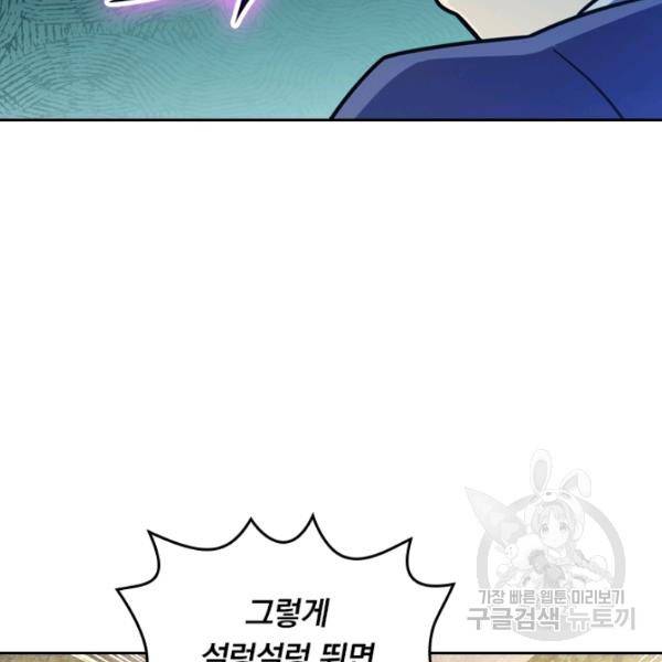 악역 플레이어는 강해지고 싶다 28화 89