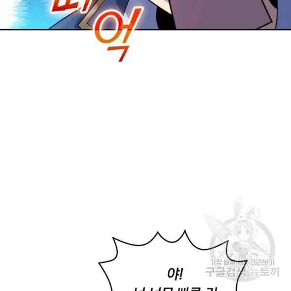 악역 플레이어는 강해지고 싶다 28화 93