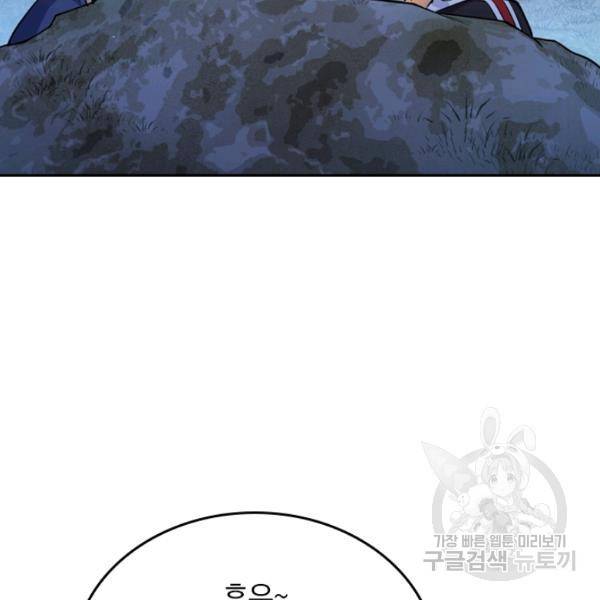 악역 플레이어는 강해지고 싶다 28화 98