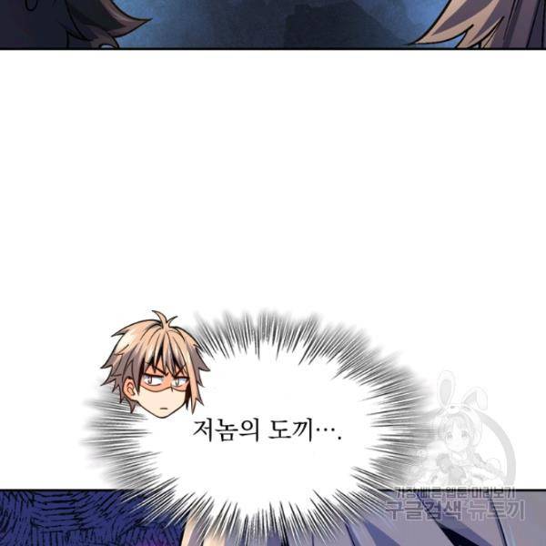 악역 플레이어는 강해지고 싶다 28화 100