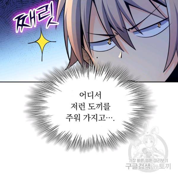 악역 플레이어는 강해지고 싶다 28화 101
