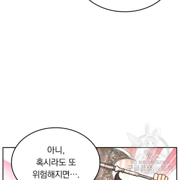 악역 플레이어는 강해지고 싶다 28화 106