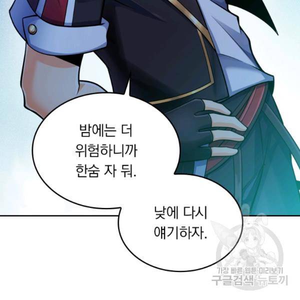 악역 플레이어는 강해지고 싶다 28화 109
