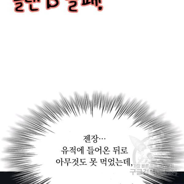 악역 플레이어는 강해지고 싶다 28화 111