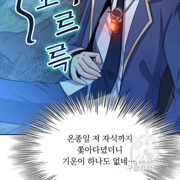 악역 플레이어는 강해지고 싶다 28화 113