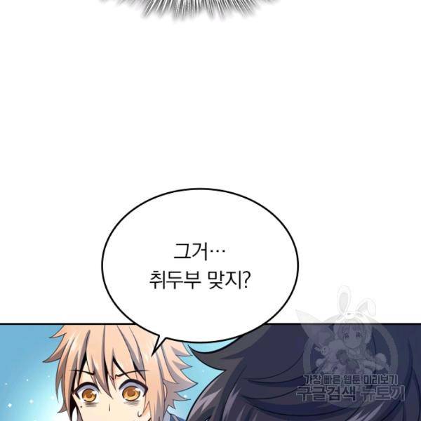 악역 플레이어는 강해지고 싶다 28화 120