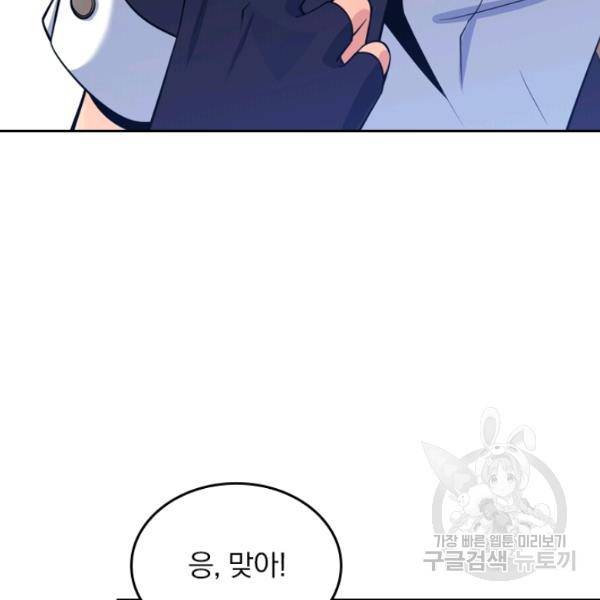 악역 플레이어는 강해지고 싶다 28화 122