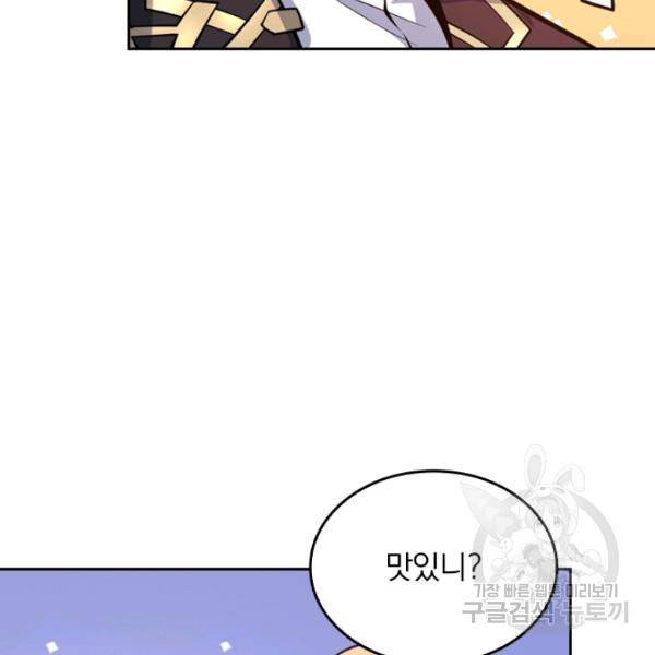 악역 플레이어는 강해지고 싶다 28화 124