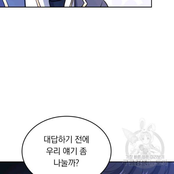 악역 플레이어는 강해지고 싶다 28화 126