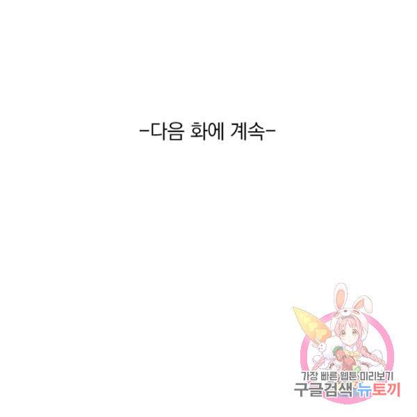 악역 플레이어는 강해지고 싶다 28화 130