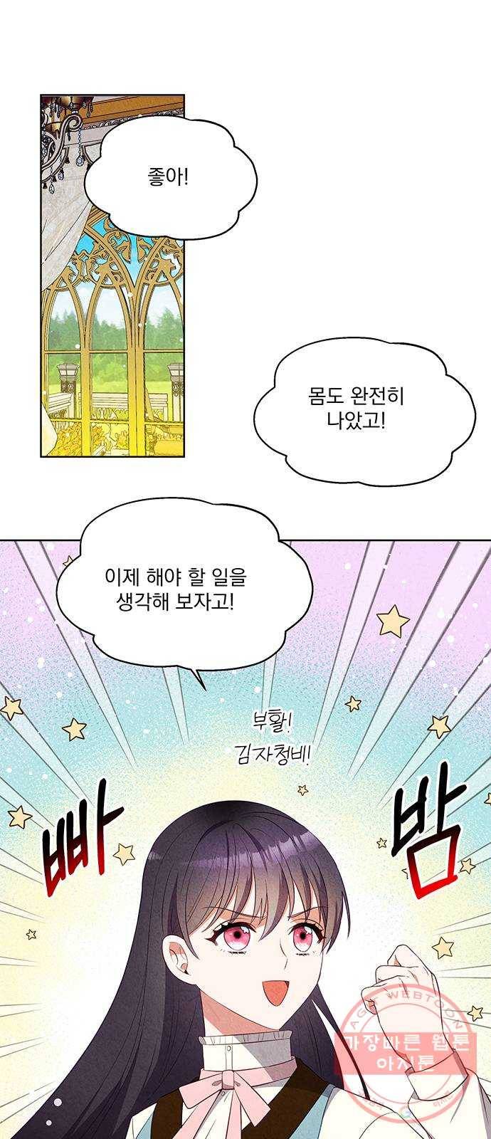 이탄국의 자청비 51화 1