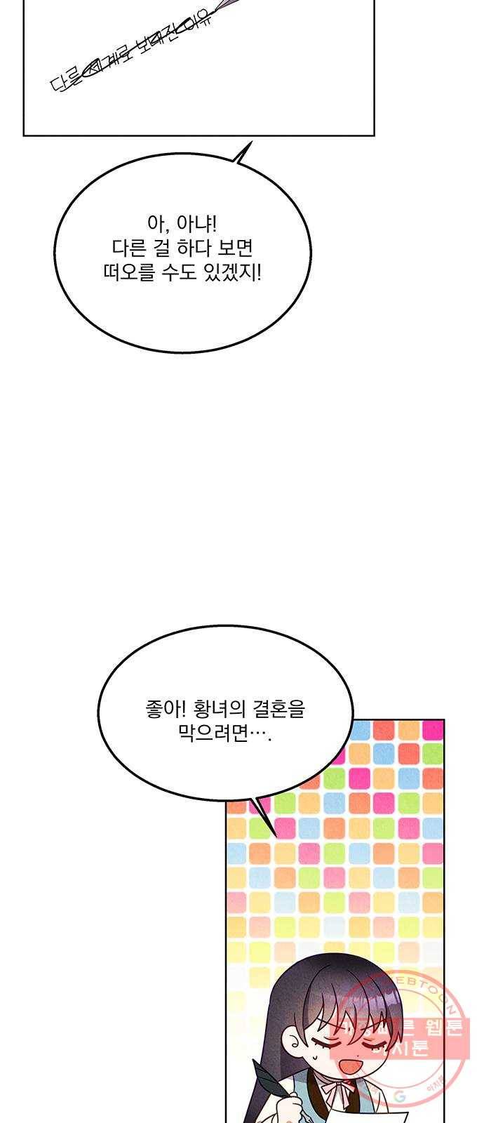 이탄국의 자청비 51화 4
