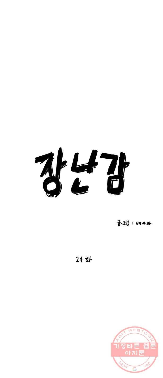 장난감 24화 5
