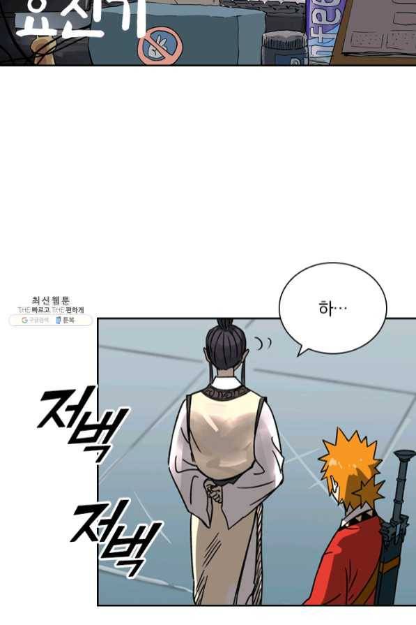 요신기 375화 2