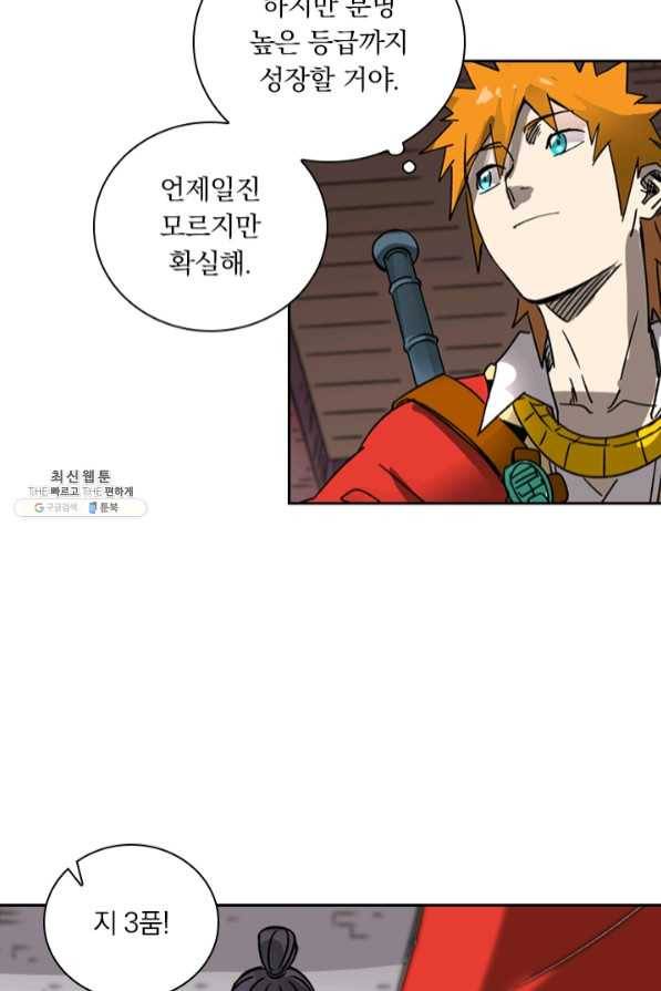 요신기 375화 4