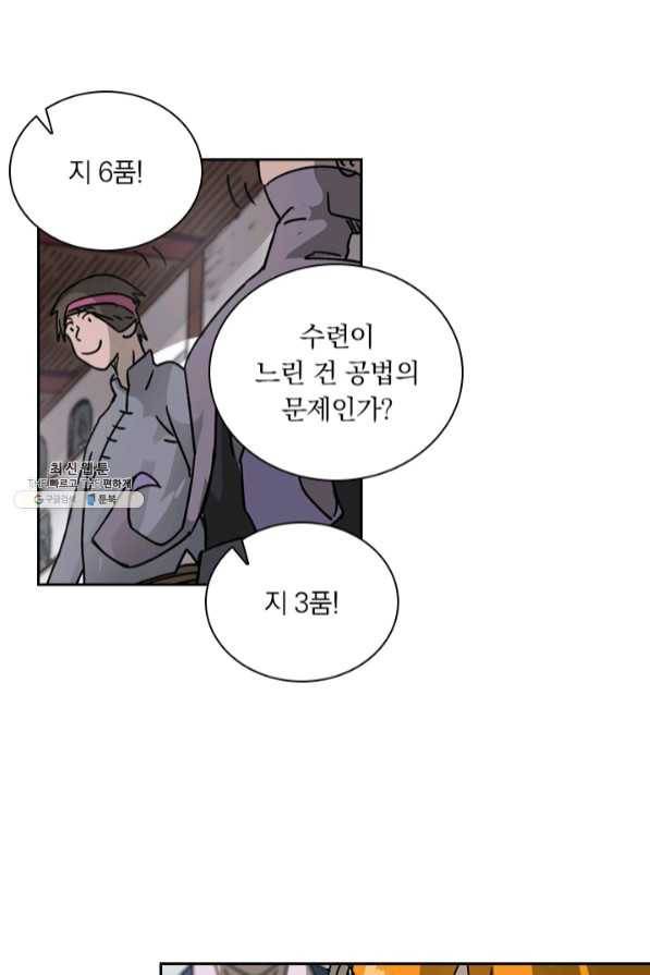 요신기 375화 6