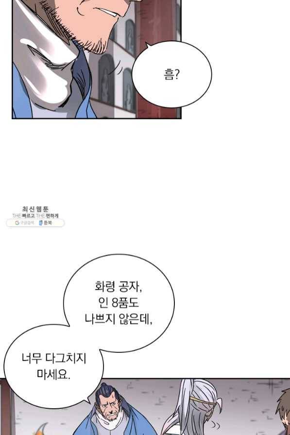 요신기 375화 12