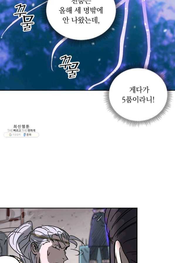요신기 375화 47