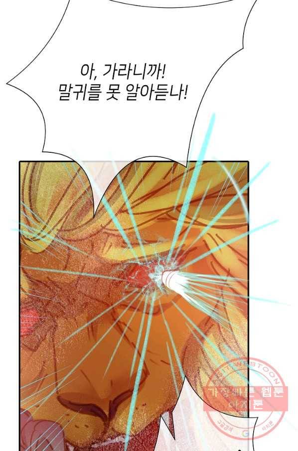 귀애-눈꽃에 새기는 약속 52화 4
