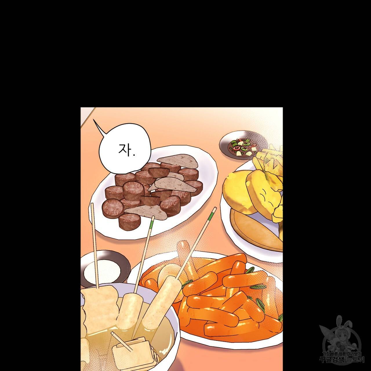 4주 애인 콜라보 카페 특별편 下 11