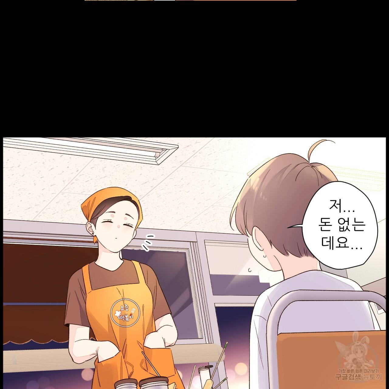 4주 애인 콜라보 카페 특별편 下 12