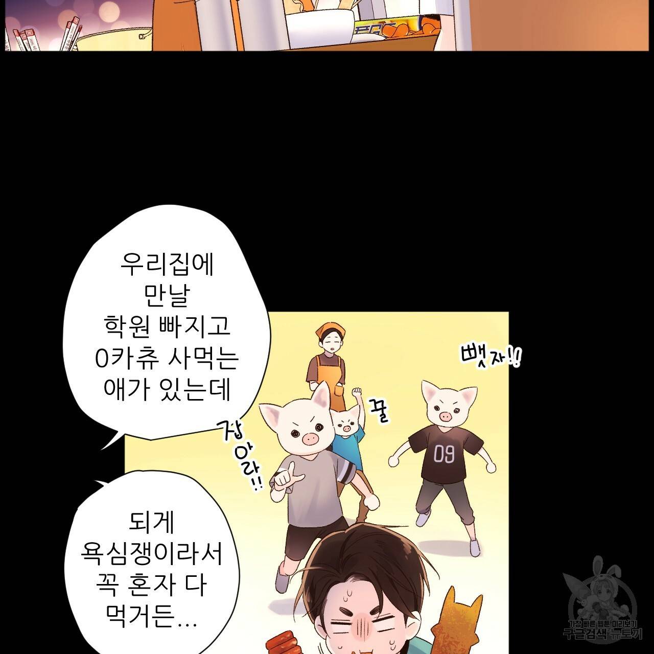 4주 애인 콜라보 카페 특별편 下 13