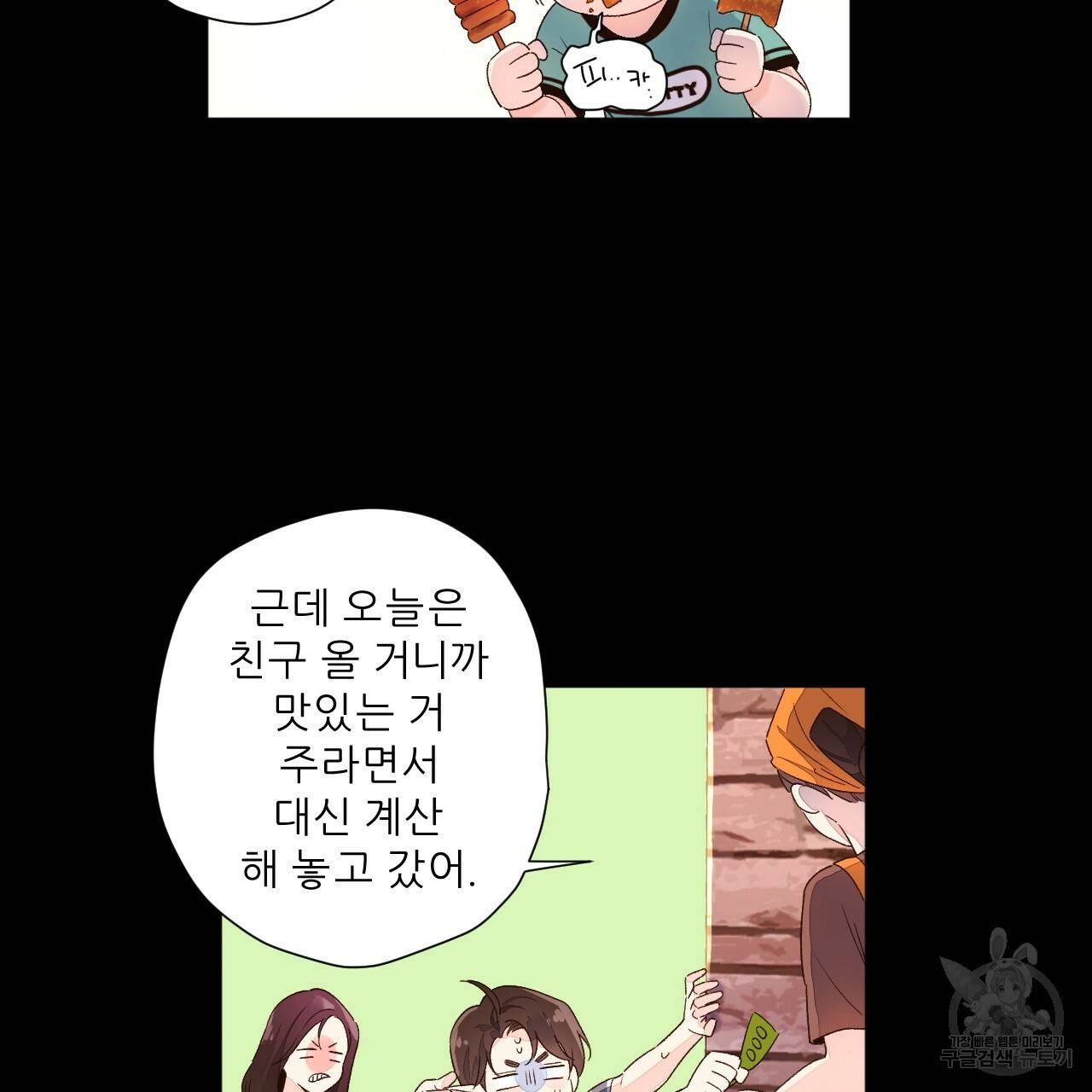 4주 애인 콜라보 카페 특별편 下 14