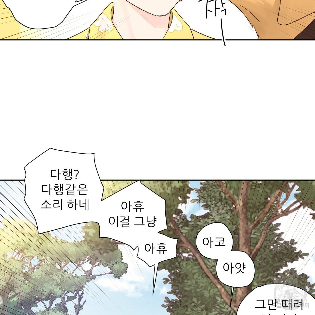 4주 애인 콜라보 카페 특별편 下 37
