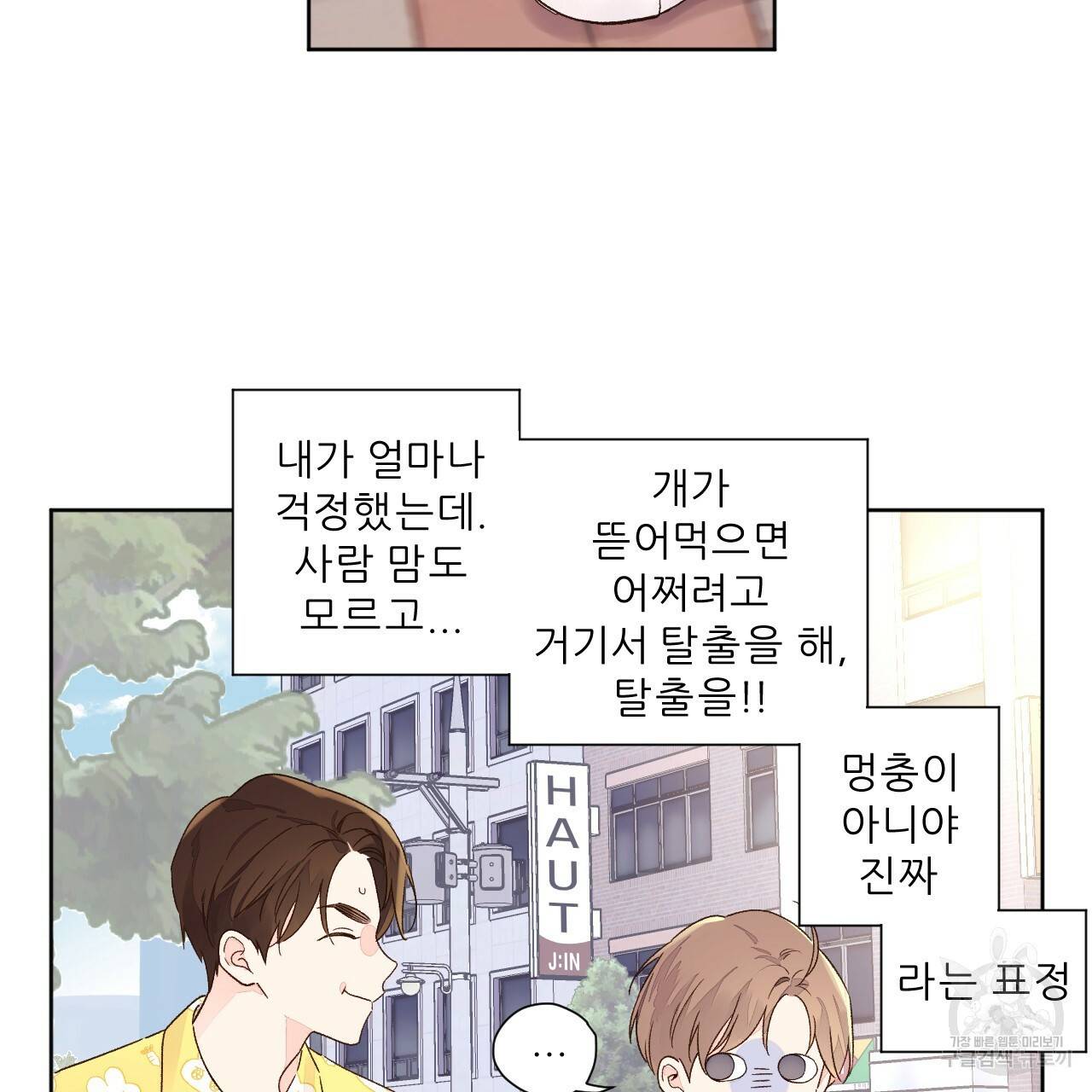 4주 애인 콜라보 카페 특별편 下 40