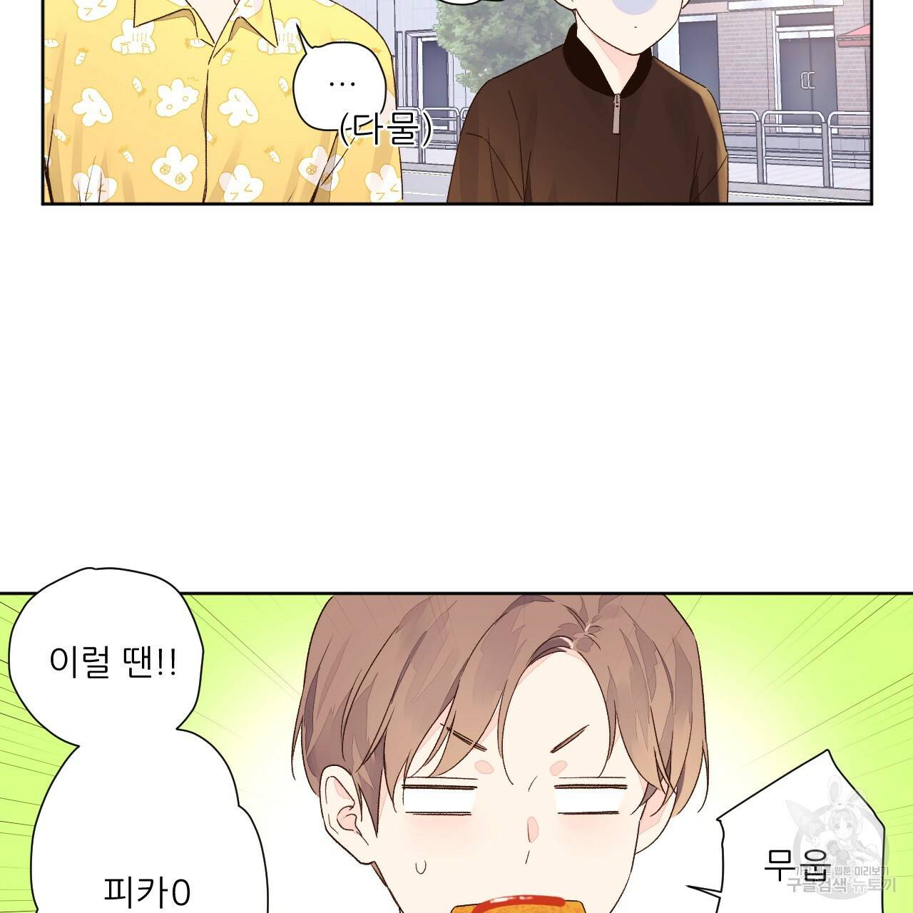 4주 애인 콜라보 카페 특별편 下 41