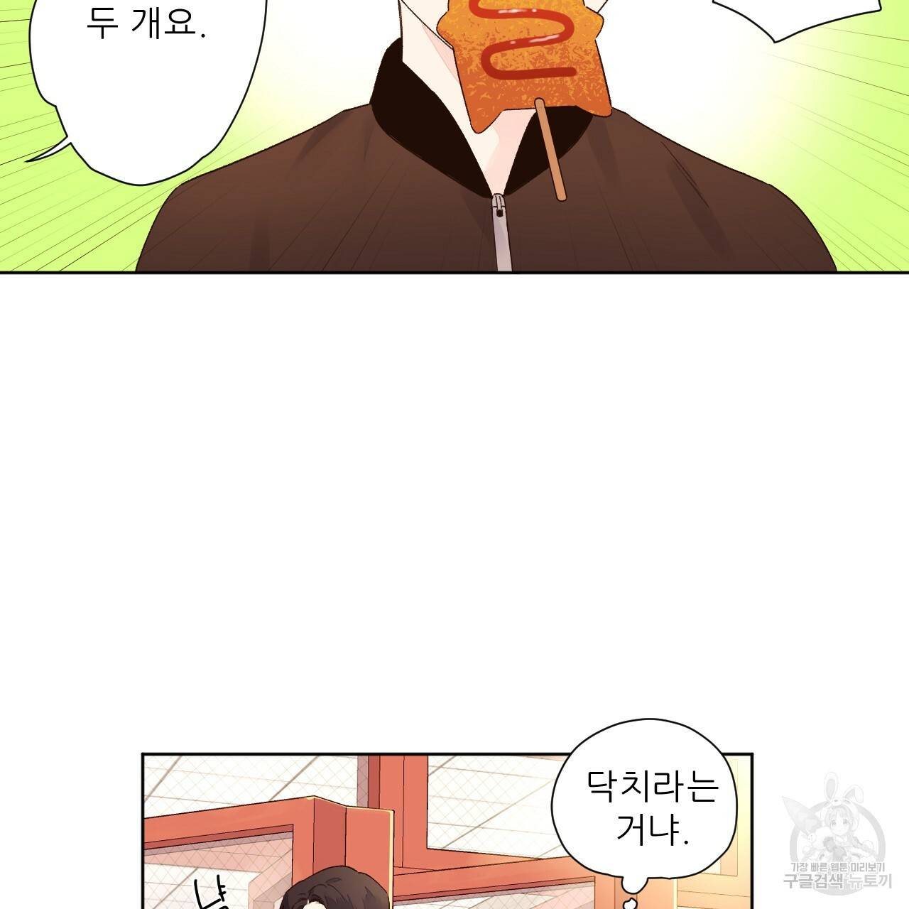 4주 애인 콜라보 카페 특별편 下 42