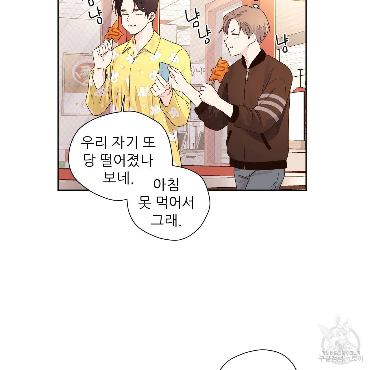 4주 애인 콜라보 카페 특별편 下 43