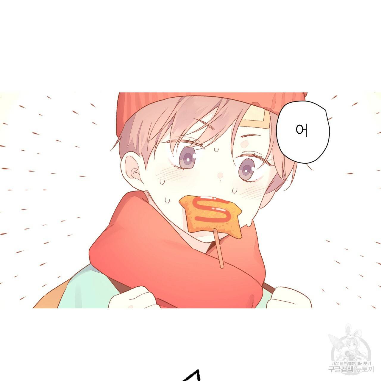 4주 애인 콜라보 카페 특별편 下 48