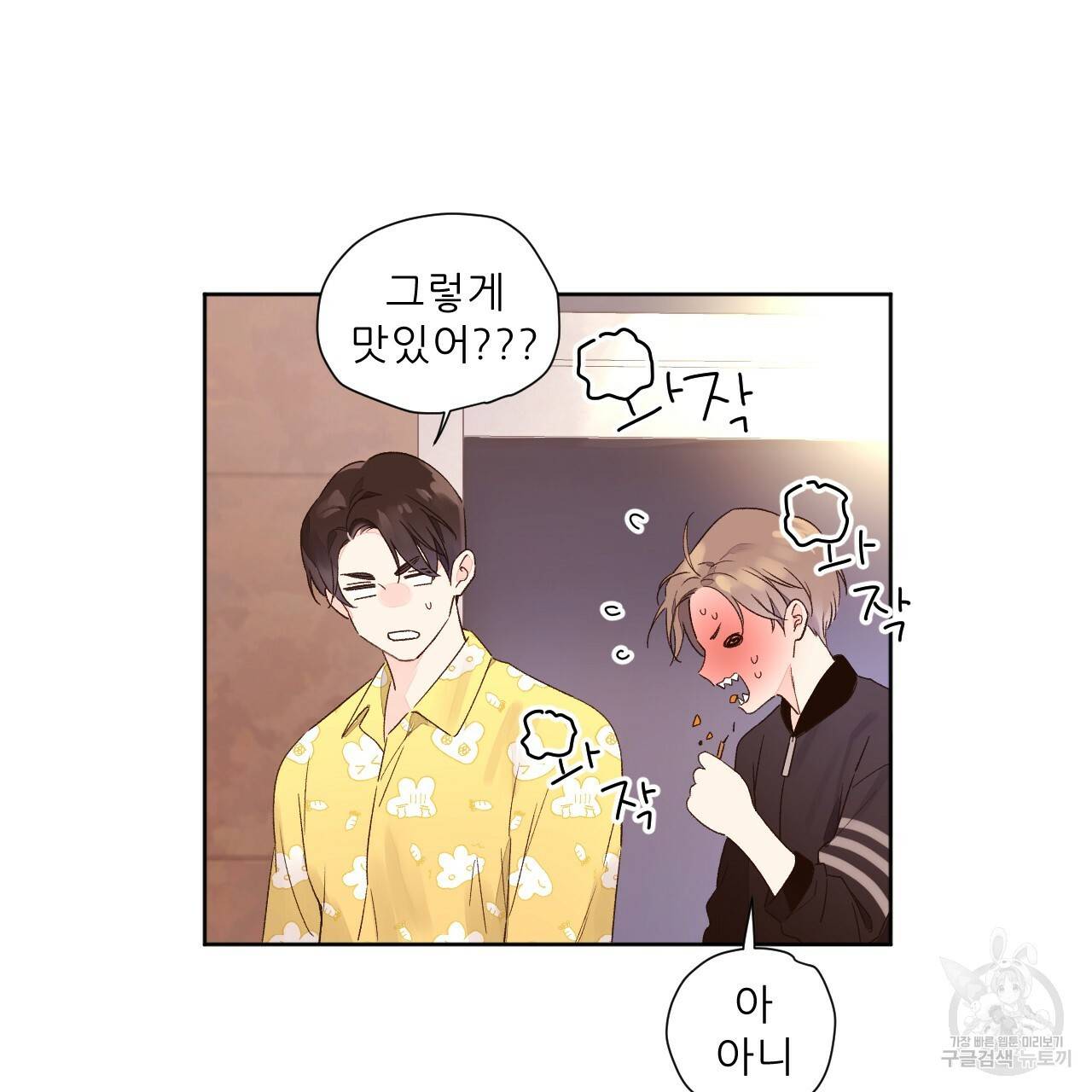 4주 애인 콜라보 카페 특별편 下 51