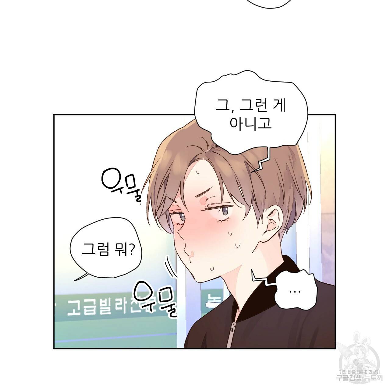 4주 애인 콜라보 카페 특별편 下 52