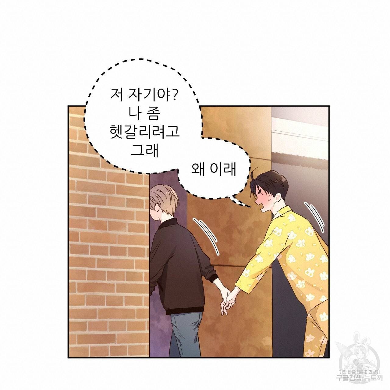 4주 애인 콜라보 카페 특별편 下 57