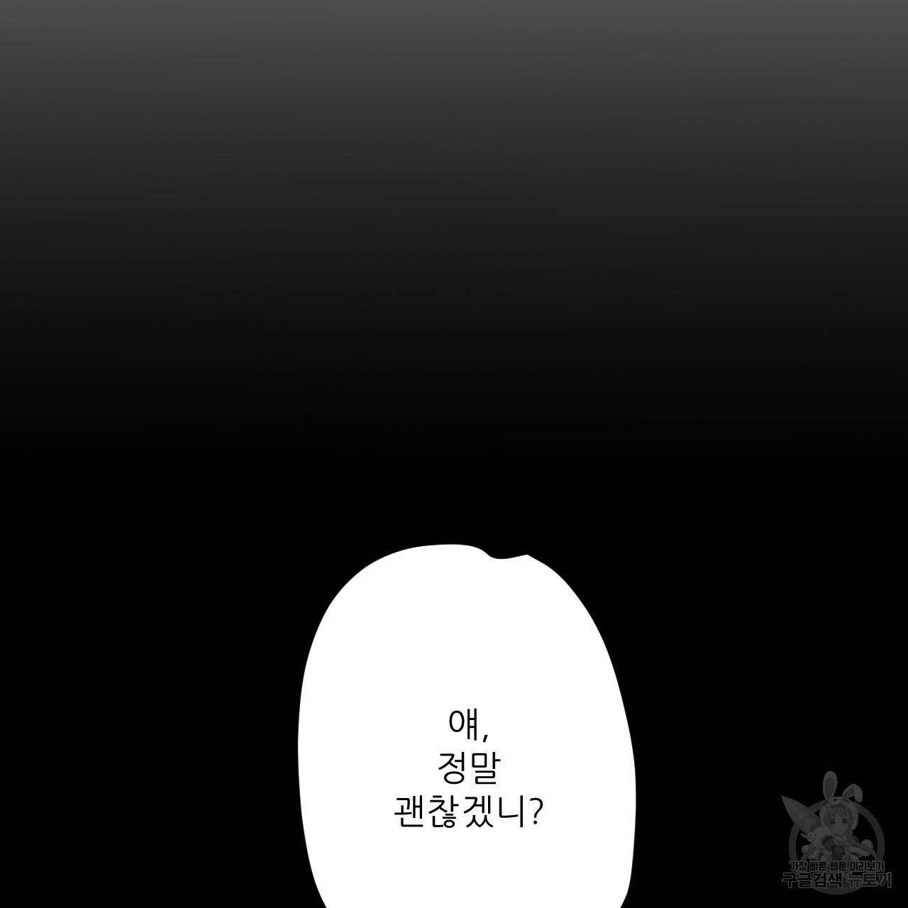 4주 애인 콜라보 카페 특별편 下 61