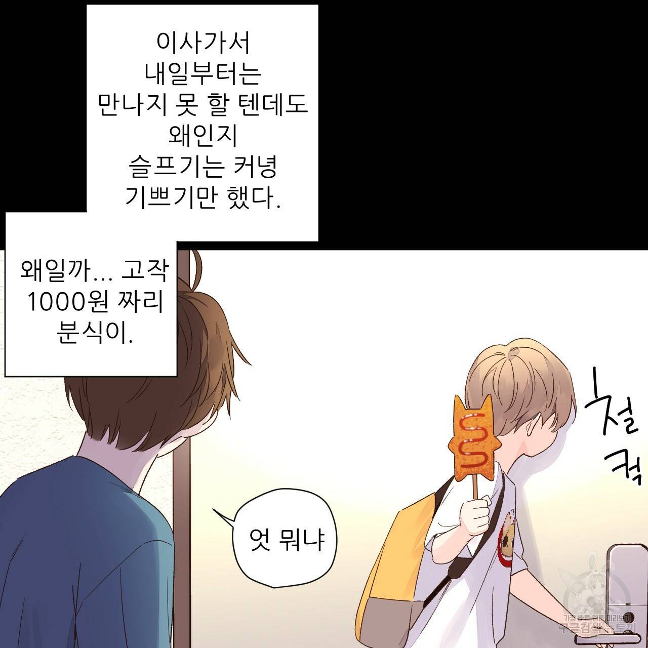 4주 애인 콜라보 카페 특별편 下 73