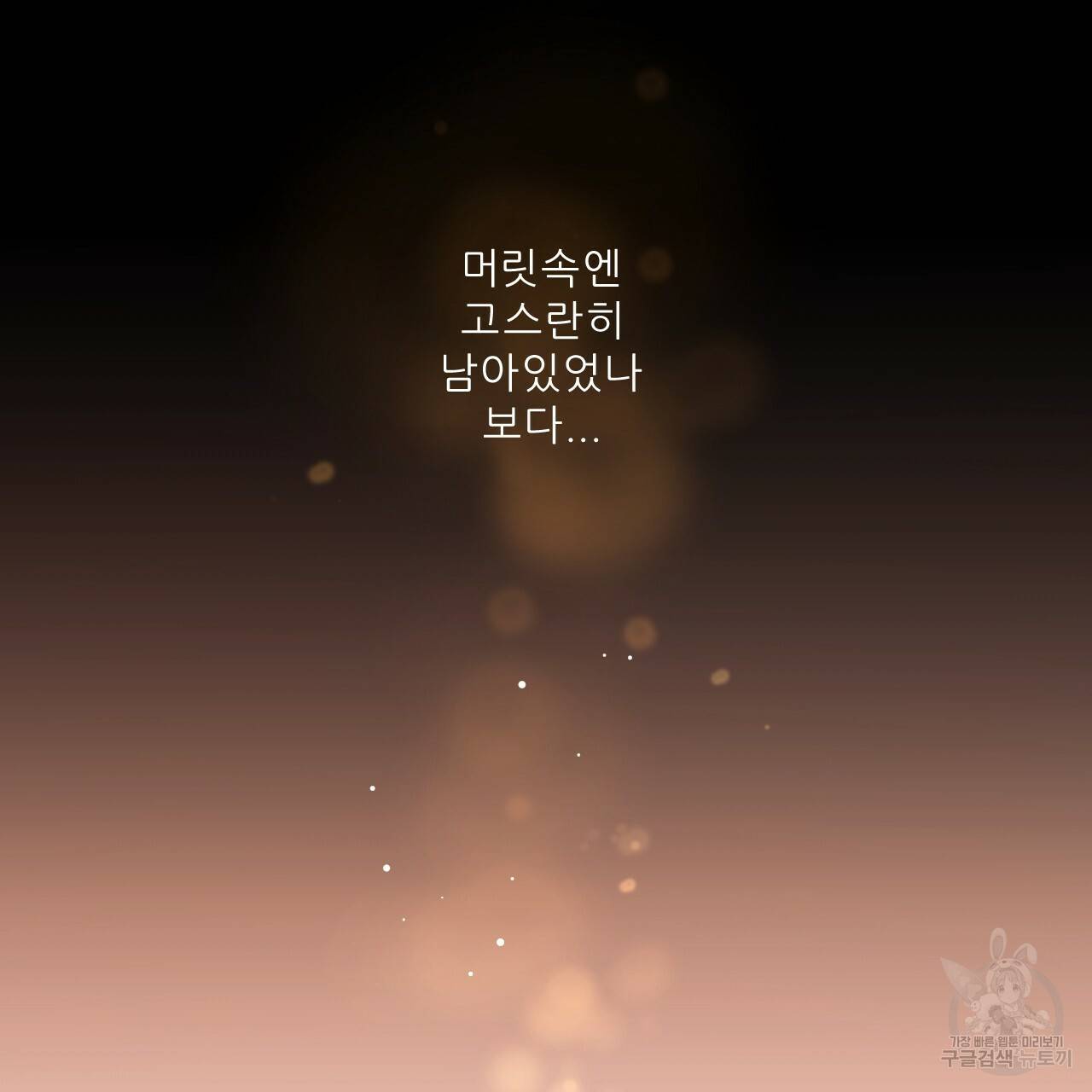 4주 애인 콜라보 카페 특별편 下 80