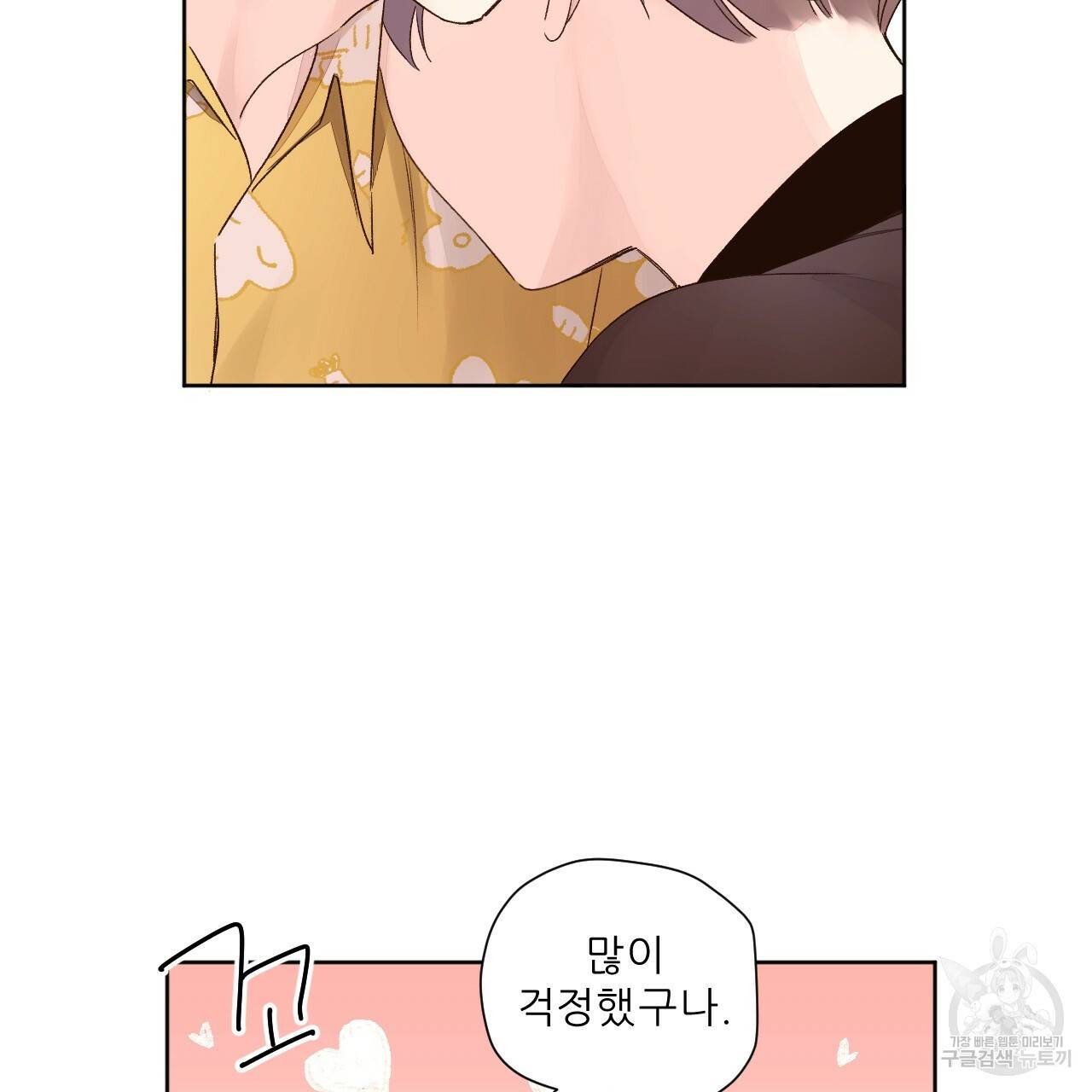 4주 애인 콜라보 카페 특별편 下 84