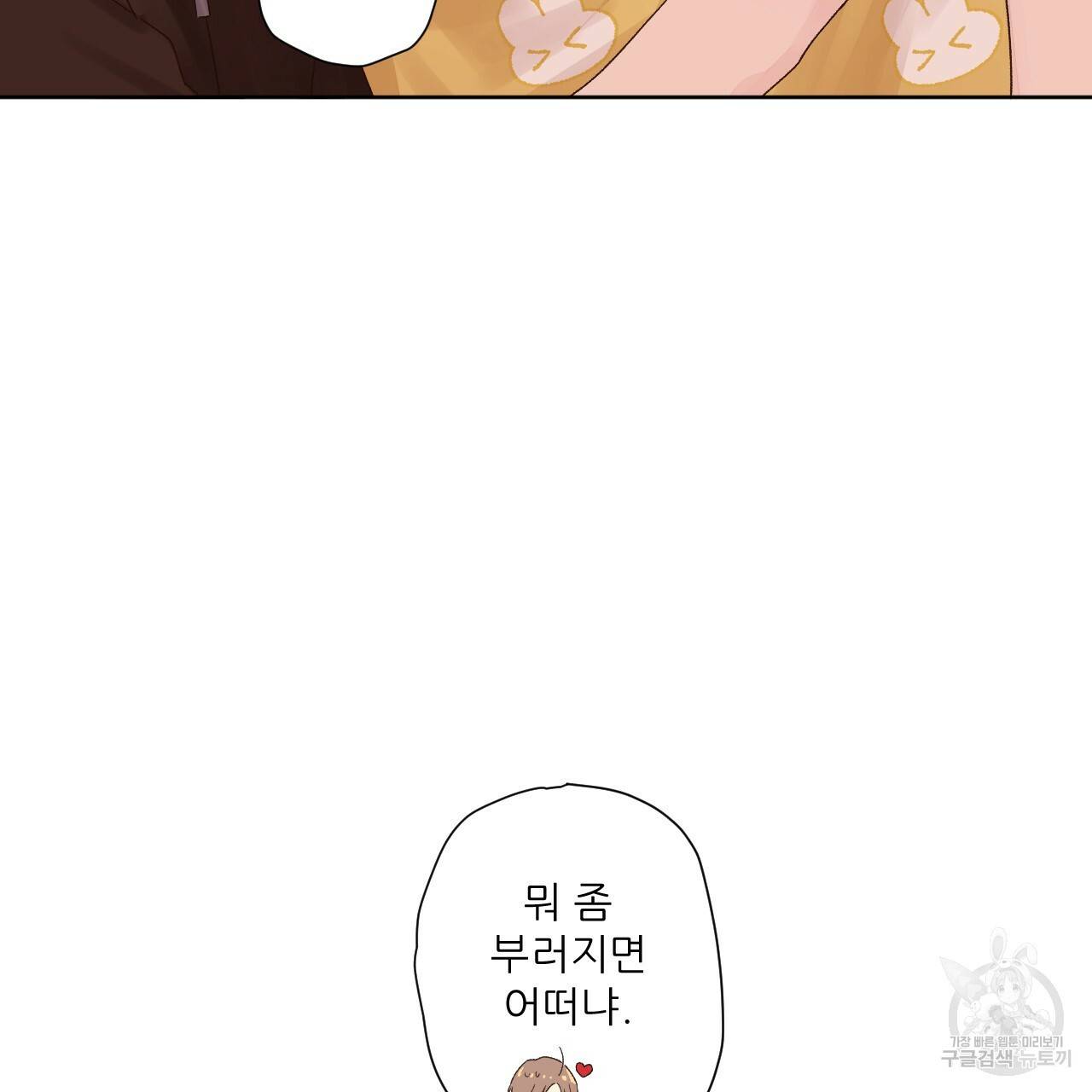 4주 애인 콜라보 카페 특별편 下 88
