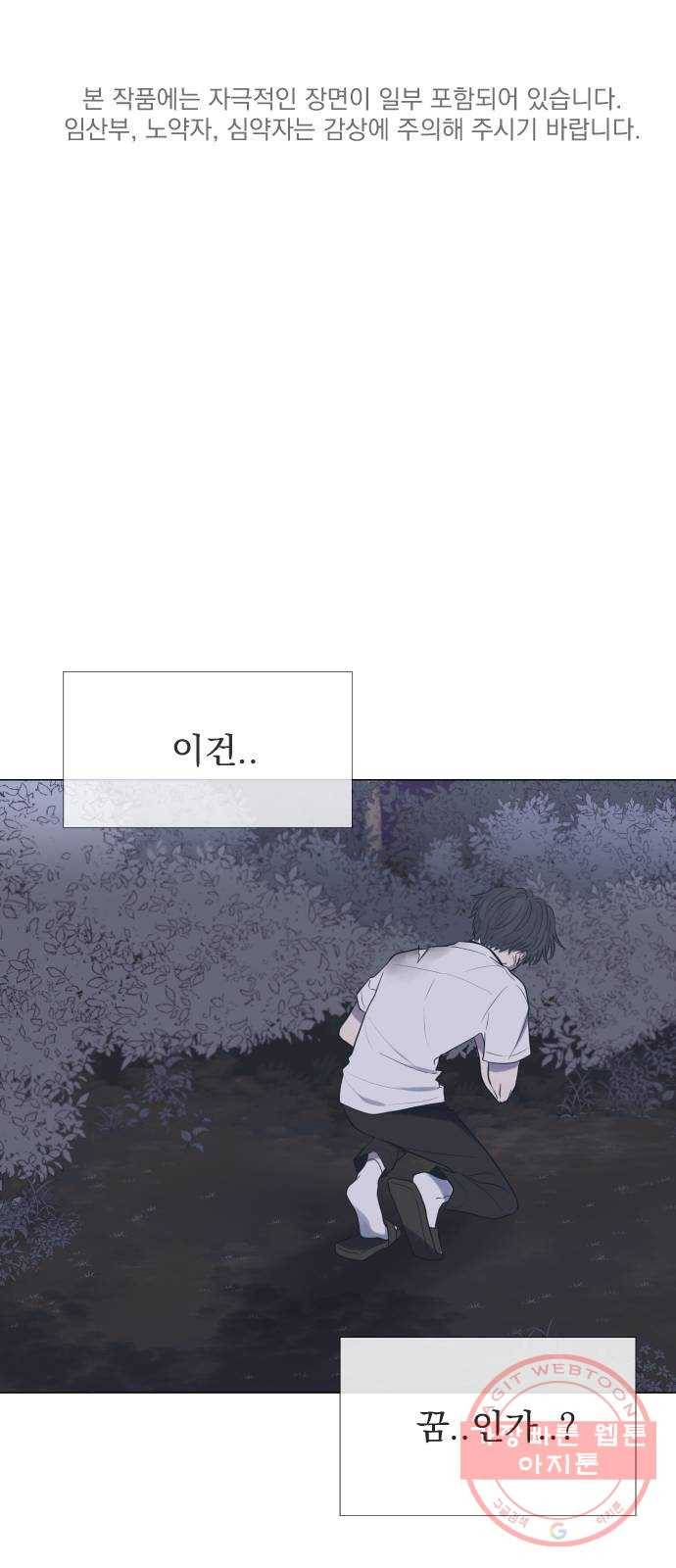 달로 만든 아이 2화 1