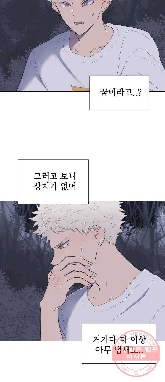 달로 만든 아이 2화 8